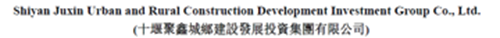 Logo Shiyan Juxin Urban and Rural Construction Development Investment Group Co., Ltd.